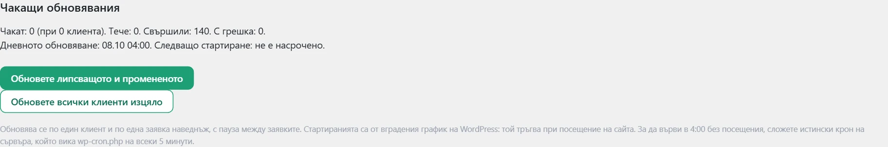 Екран „Агенция“ в Inside SEO: чакащи обновявания