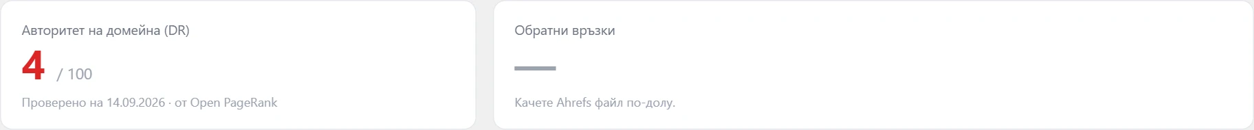 Екран „Линк билдинг“ в Inside SEO: авторитет на домейна