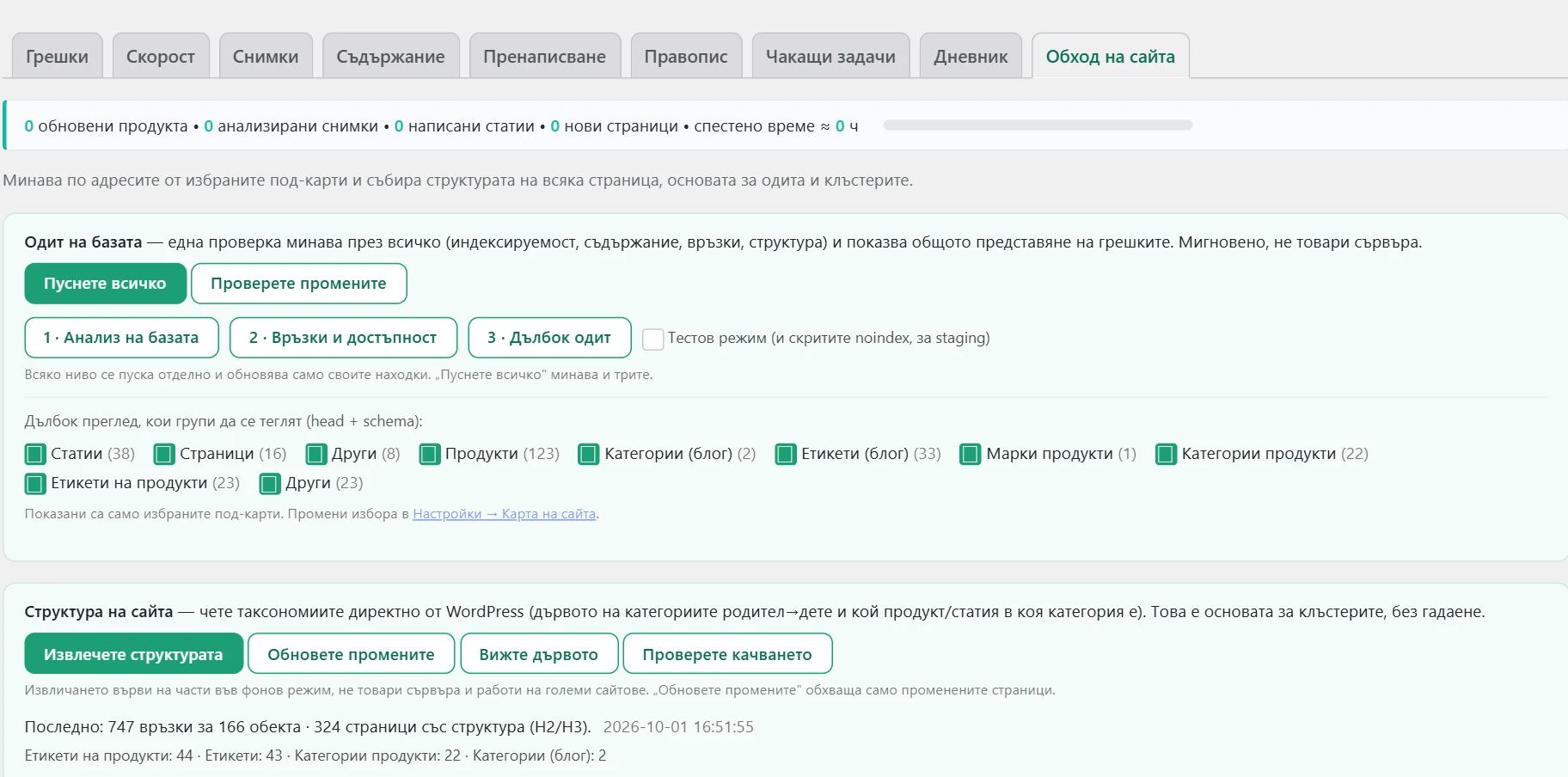 Екран „SEO“ в Inside SEO: обход на сайта