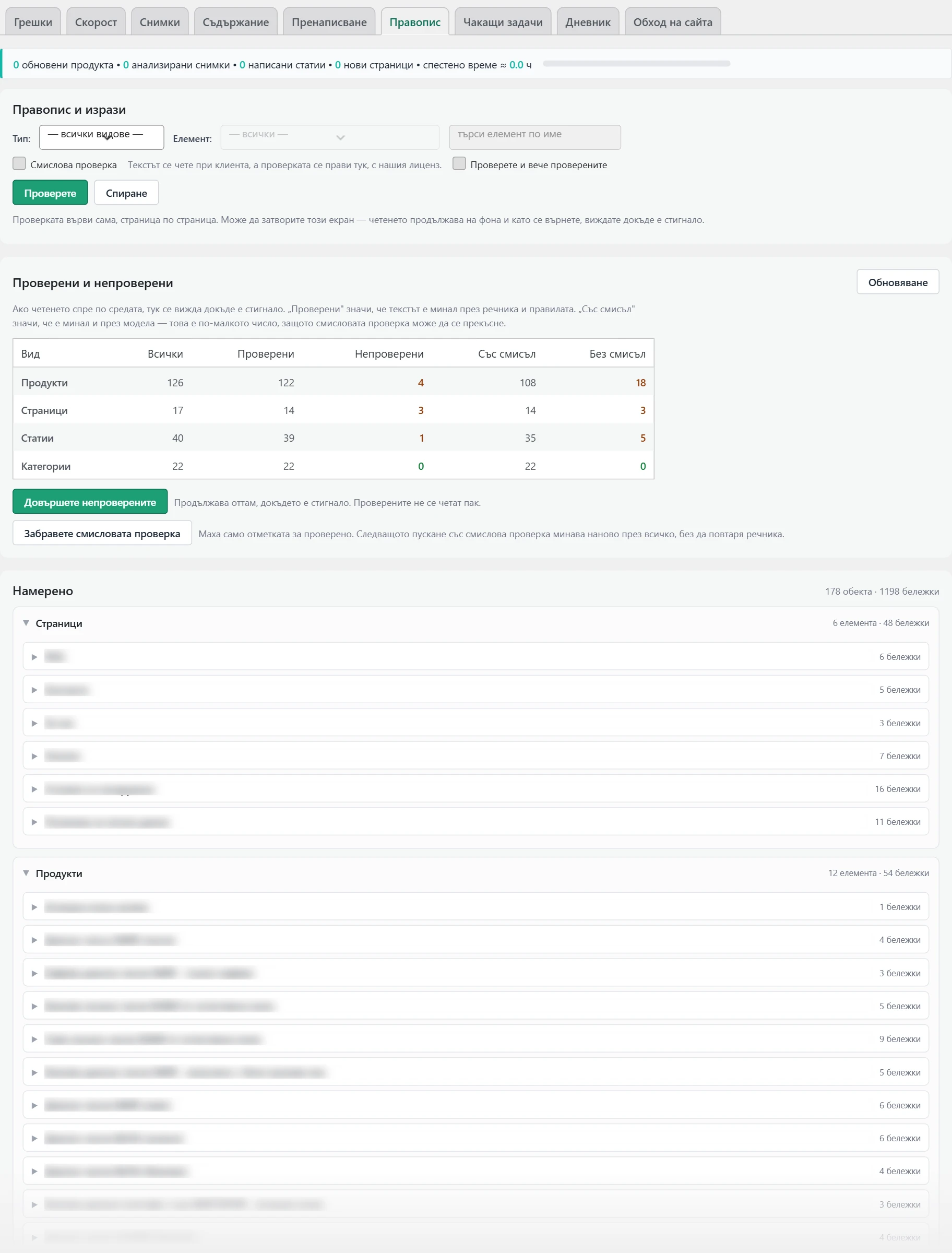 Екран „SEO“ в Inside SEO: правопис и изрази