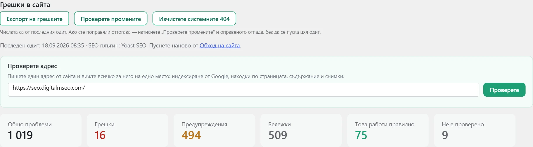 Екран „SEO“ в Inside SEO: проверка на адрес