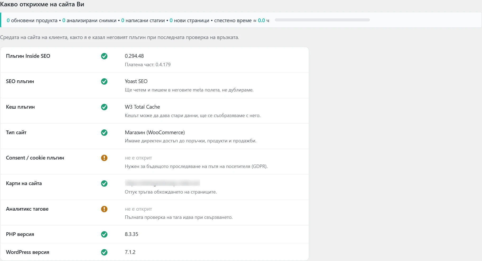 Екран „Системна информация“ в Inside SEO: среда на сайта