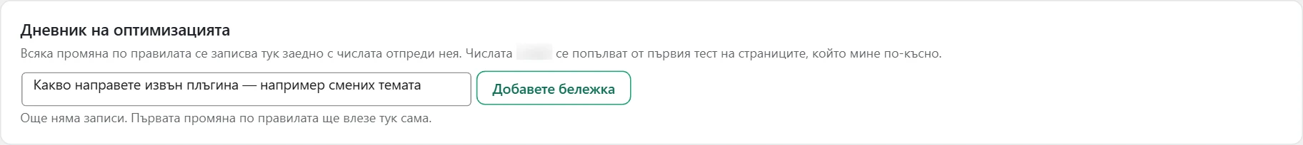 Екран „Скорост“ в Inside SEO: дневник на оптимизацията