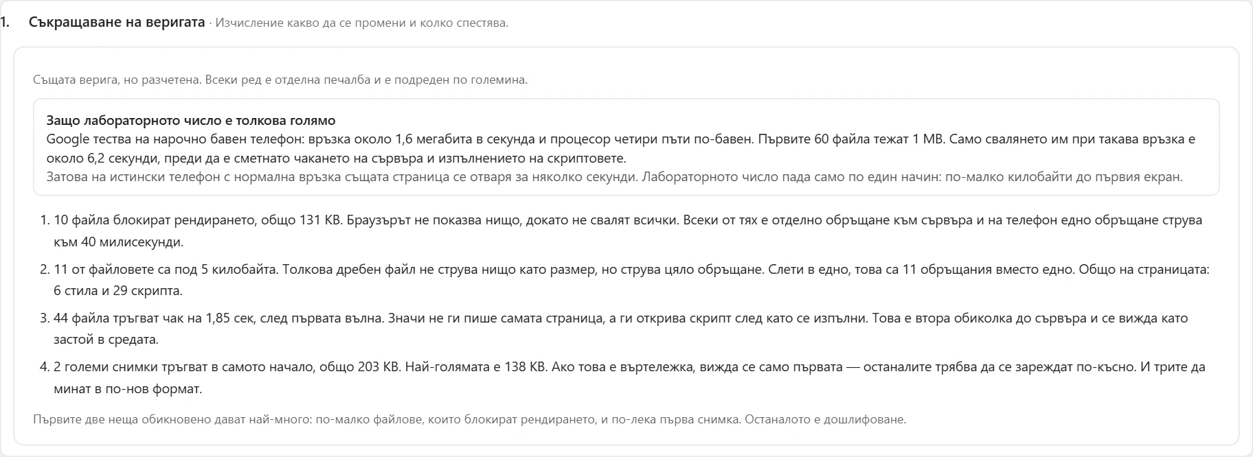 Екран „Скорост“ в Inside SEO: съкращаване на веригата