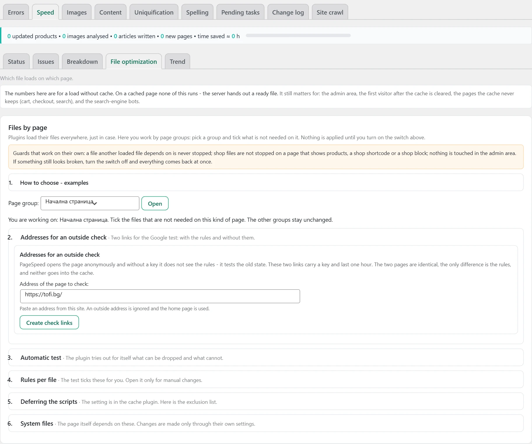 "Speed" screen in Inside SEO: file optimization by page